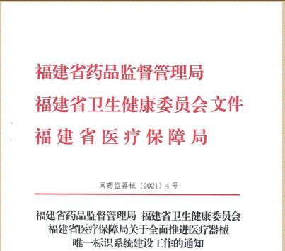 祝贺福建优智链被评為(wèi)福建省UDI系统试点示范单位